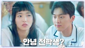 ＂고유림은 내가 더 좋아해＂ 김태리, 전학 첫 날부터 최현욱과 덕력 겨루기♨ | tvN 220213 방송