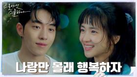 ＂우리 둘만의 비밀＂ 김태리x남주혁, 한여름 밤에 맺은 약속♡ | tvN 220213 방송