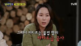 50억에서→9억으로? 이윤 추구를 위한 하청의 하청, '불법 재하도급' | tvN 220213 방송