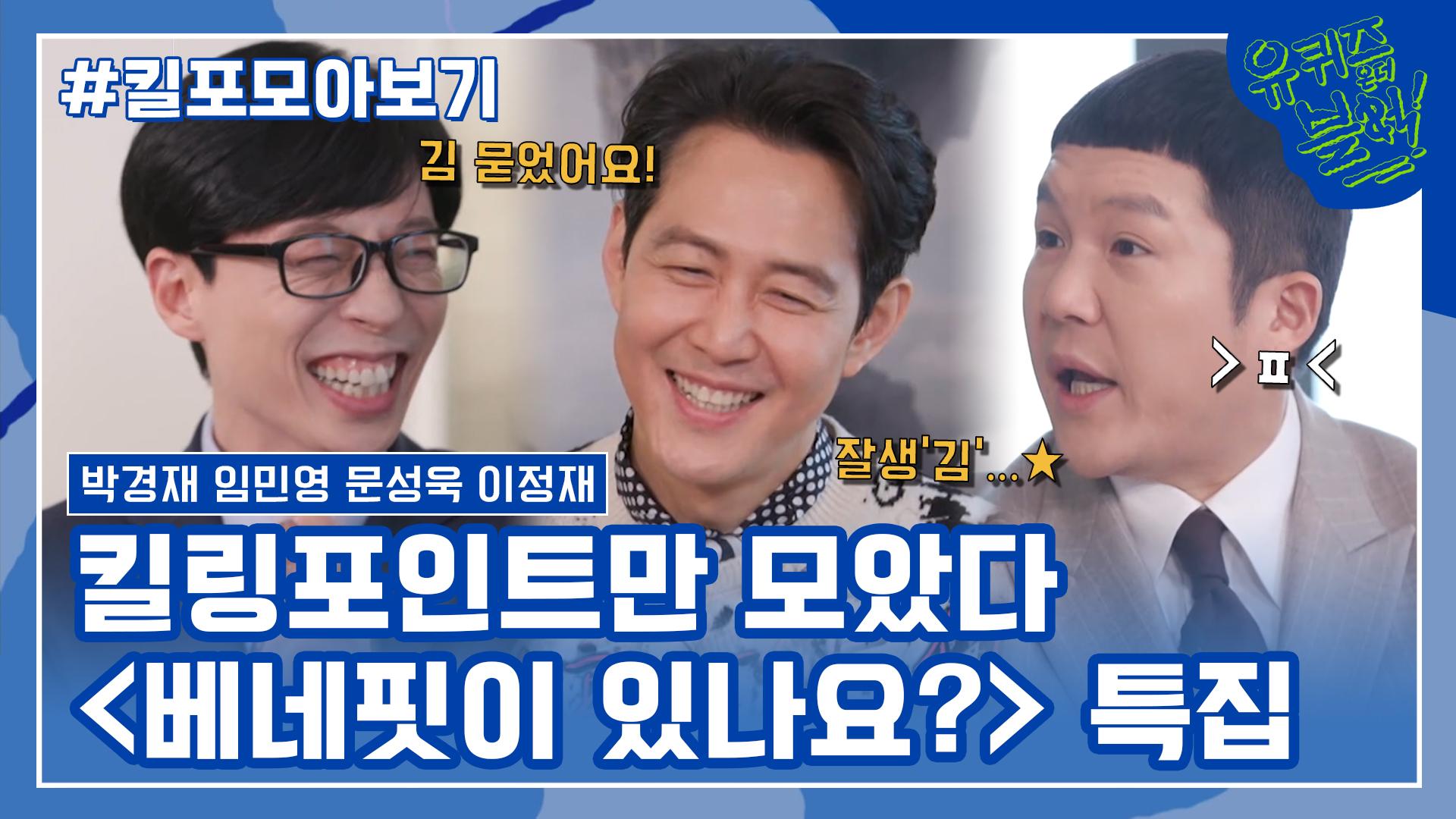 137화 레전드! 베네핏이 있나요?’ 특집 자기님들의 킬링포인트 모음☆ | ZUM TV