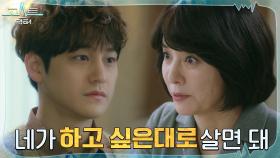 사랑하는 아들 김범의 행복을 바라는 엄마의 진심 | tvN 220214 방송
