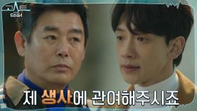 고스트 성동일의 정체 눈치 챈 정지훈, 절박한 부탁 | tvN 220214 방송
