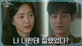 김범 마음 돌리려는 손나은의 깜짝 고백! | tvN 220214 방송