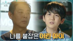 [운명엔딩] 이승 떠나려던 성동일을 붙잡은 어린 김범 | tvN 220214 방송