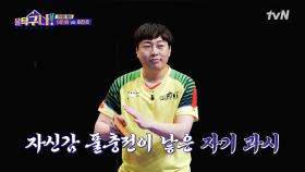 자신감 풀충전 이진호! 연습 랠리 중 냅다 스매시 꽂기ㅋㅋ(feat. EYE엔 EYE 이진봉) | tvN 220214 방송