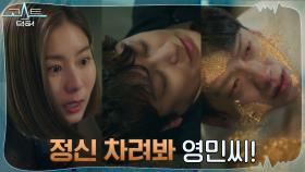 [사고엔딩] 유이, 오토바이에 치인 정지훈X김범에 절박한 외침 | tvN 220215 방송