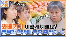 예쁜 비주얼과 美친 맛, 유니콘 꽈배기! 행복한 먹방에 동공 확장되는 미식검증단 ^ㅁ^ | tvN 220214 방송