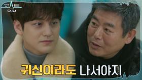 죽어서도 의사의 사명을 다했던 성동일, 김범 향한 따뜻한 말들 | tvN 220215 방송