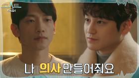 김범, '내 손으로 사람 살리는 의사' 되기 위해 정지훈에게 도움 요청! | tvN 220215 방송