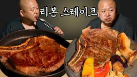 고기 천재 돈스파이크의 티본스테이크 레시피?! 굽고 바로 썰어먹는 무한 반복 먹방ㄷㄷ | #원나잇푸드트립 #Diggle #먹어방