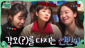 난 낙오할 거야♨ 언니들 앞에서 어리광 부리는 이선빈..ㄱㅇㅇ | tvN 220211 방송