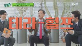 뇌 과학적으로 바라본 깻잎 논쟁, 테라-헐츠급의 놀라운 기술이다?! ㅇ0ㅇ | tvN 220216 방송