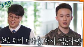 7년 만에 만나게 된 김도윤&엄규민 자기님, 10년 뒤에 다큐를 다시 찍는다면? | tvN 220216 방송