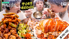 족발과 꽈리고추가 만나 튀겨지면...?🤤 우리에게 주어진 시간은 1시간! 허겁지겁 먹어도 겁나 맛있는 꽈리튀김족발 먹방 | #줄서는식당 #디글 #인기급상승