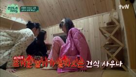 사우나는 수건으로 양머리가 국룰이지♪ 정은지 's 양머리 만들기!! + 고전 게임 | tvN 220218 방송