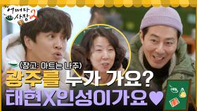 광주를 누가 가요? 태현이랑 인성이가요♡ 어나더 레벨 마트 클라쓰☆ | tvN 220217 방송