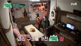 어머~ 뭐야!! 아기자기해♥ 특이한 겹집구조를 가진 숙소에 반한 한선화 #유료광고포함 | tvN 220218 방송