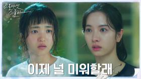 '어중간한 선수...' 보나에게 큰 상처받은 김태리ㅠㅠㅠ | tvN 220219 방송