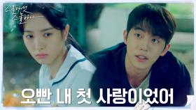 김태리x남주혁 관계가 신경 쓰이는 보나 (ft.첫사랑의 진실) | tvN 220219 방송
