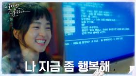 김태리의 PC통신 랜선 소울메이트! 인절미와 행복한 채팅-★ | tvN 220219 방송
