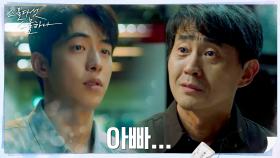 //부자 상봉// 남주혁, 아빠와 엇갈릴 뻔한 순간....(맴찢) | tvN 220219 방송