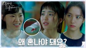 보나 괴롭히는 선배 막아선 김태리...ㅠㅠ연습이 죄입니까?! | tvN 220219 방송