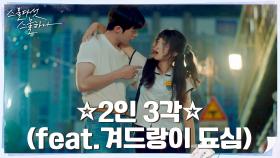 ☆2인3각☆맨발 김태리의 전담 해결사 남주혁ㅋㅋㅋ | tvN 220219 방송