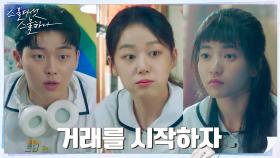 [아지트 공개] 김태리X최현욱 딜 성사! 춤 과외와 맞바꾼 음료셔틀 | tvN 220220 방송