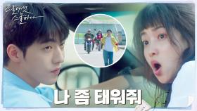간zi 도망치는 김태리 앞에 스포츠카 타고 등장한 남주혁! | tvN 220220 방송