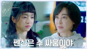 김혜은, 목표 향해 돌진만 하는 김태리에 날카로운 일침 | tvN 220220 방송