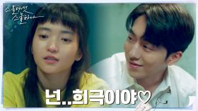 서로에게 위로가 되는 김태리X남주혁, 우리 존재 화이팅↖︎ | tvN 220220 방송