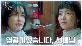 ＂수고했다, 나희도＂ 김혜은과의 마지막 훈련 끝낸 김태리 | tvN 220220 방송