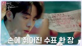 면접탈락...남주혁, 쓴 소주만큼 고단한 하루 | tvN 220220 방송