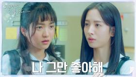 음료수 셔틀하다 걸린 김태리, 보나의 오해에 억울ㅠㅠ | tvN 220220 방송