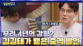 무려 4년의 감형? 끔찍한 감금과 성폭행을 행한 김길태가 뱉은 충격 발언 | tvN 220220 방송