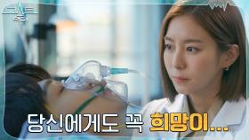 고스트 환자의 희소식 전하는 유이, 마음 한 켠의 씁쓸함 | tvN 220221 방송