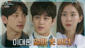 (한숨) 폐렴 악화된 정지훈에 다급해진 수술! 해결책은? | tvN 220221 방송