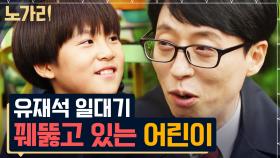 위인전에서 읽었던 유재석이 눈앞에! 보자마자 유재석 일대기 읊는 미래의 손흥민 자기님 | 노가리맛집