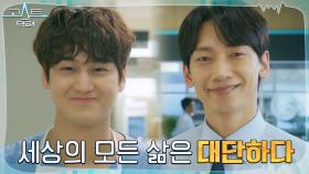 [최종엔딩] 정지훈X김범, 삶과 죽음의 경계에 서 있는 우리가 할 일 | tvN 220222 방송