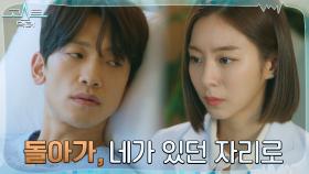 기억 초기화 된 정지훈, 유이에게 날카로운 말 | tvN 220222 방송