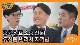 [선공개] 중국 상표 브로커들과의 전쟁! 내가 만든 상표를 10억에 사야 하는 경우도..?