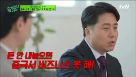 한국 기업의 상표가 판매되고 있다? 중국에서 상표 범죄를 많이 일으키는 이유 | tvN 220223 방송