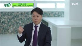 중소기업들을 위해 싸운 유성원 자기님, 목숨을 위협받았던 순간까지? ㄷㄷ | tvN 220223 방송