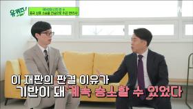 53개 소송 전승을 기록한 유성원 자기님☆ 블랙리스트에 올라간 중국 브로커들 | tvN 220223 방송