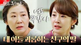 [#레뜨로] 내 친구 딸이 내 아들 괴롭히는 일진일 때.. 이대로 복수도 우정도 끝?