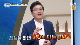 [다음이야기] 일본은 왜 전쟁 국가가 되었나?