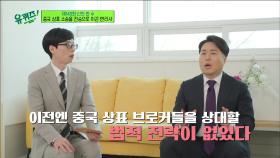 유성원 자기님이 중국 브로커를 상대로 이긴 방법? 승리를 위한 법적전략! | tvN 220223 방송