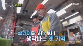 김우빈 과거 알바썰 푼다! 경력직 알바생의 ＂추억은 설거지를 타고~＂ | tvN 220224 방송