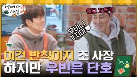 우비니... 가려구...? 미모 치트키(?)로 김우빈 붙잡는 조인성 | tvN 220224 방송
