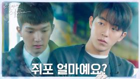 최민영, 생선 박스 나르는 남주혁 부끄러워 모르는 척ㅠㅠㅠ | tvN 220226 방송